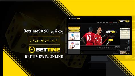 بت تایم 90 Bettime90 + سایت بت تایم نود + بدون فیلتر.